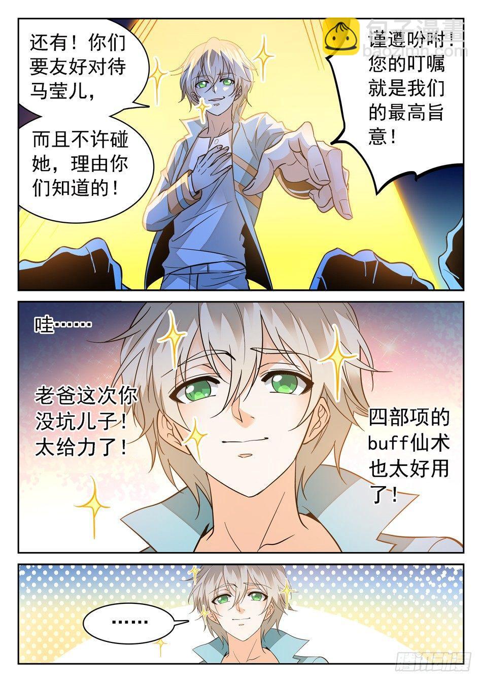 95 洗脑模式-第97话