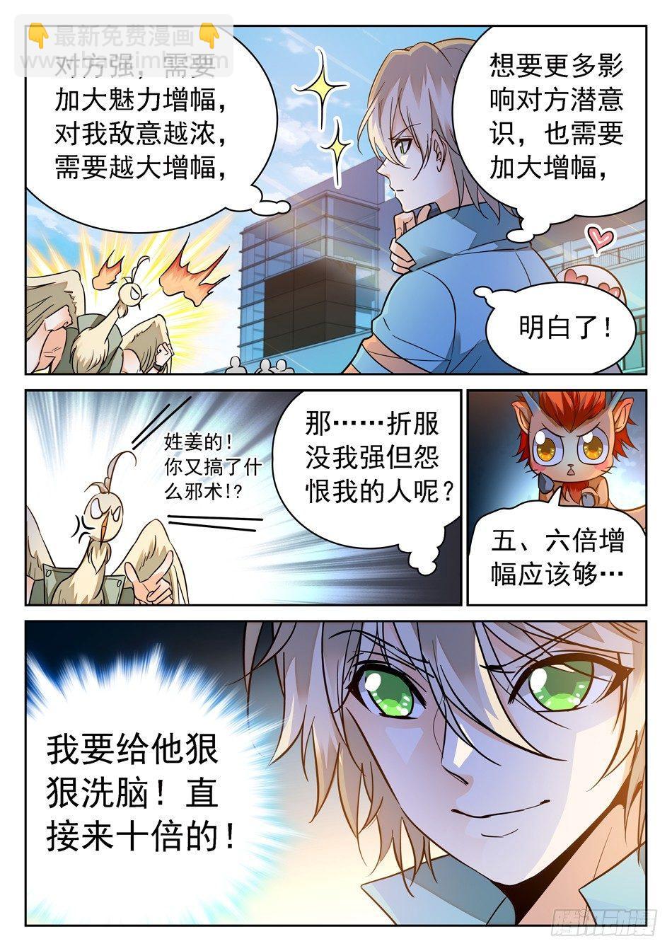 95 洗脑模式-第97话
