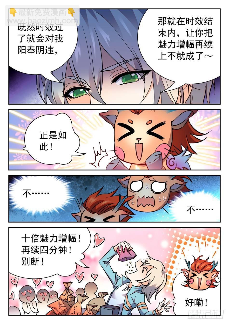 97 摆正身份-第99话