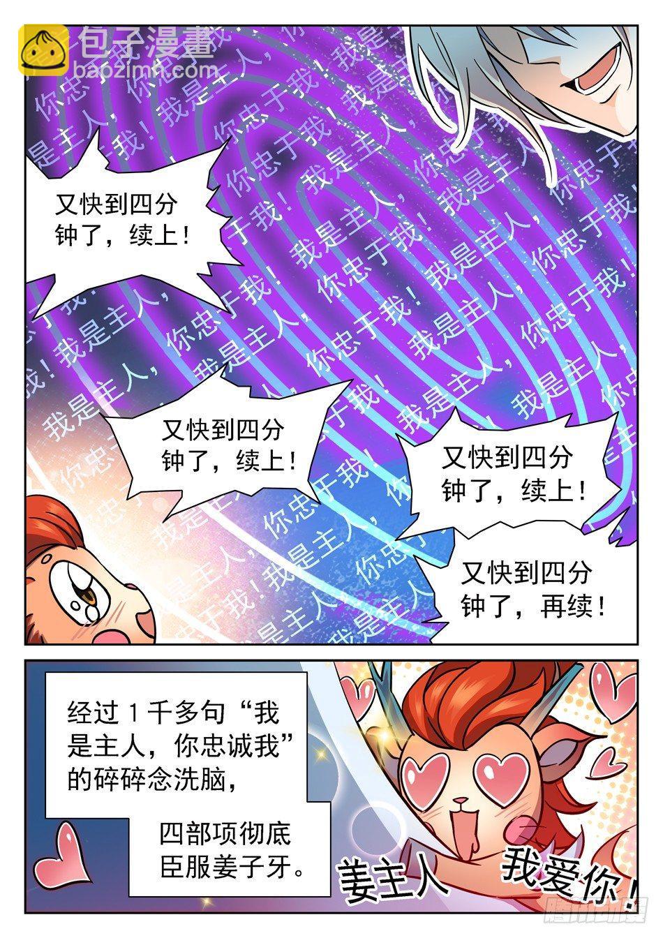 97 摆正身份-第99话
