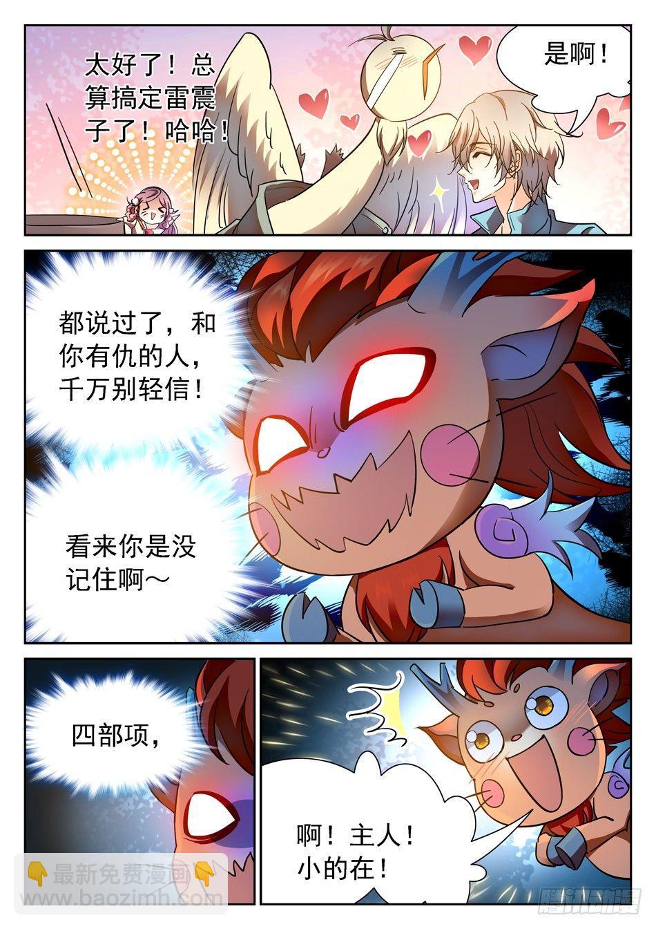 97 摆正身份-第99话