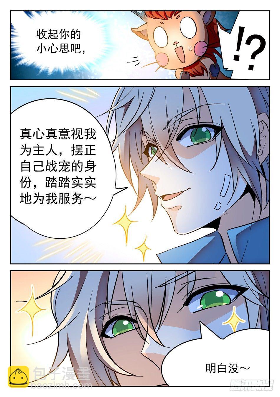 97 摆正身份-第99话