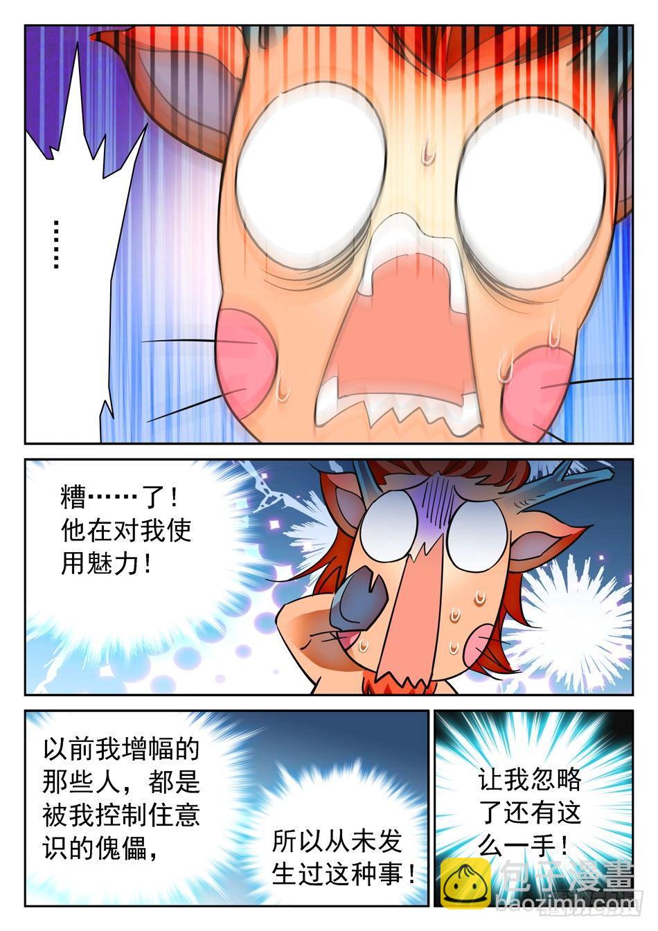 97 摆正身份-第99话