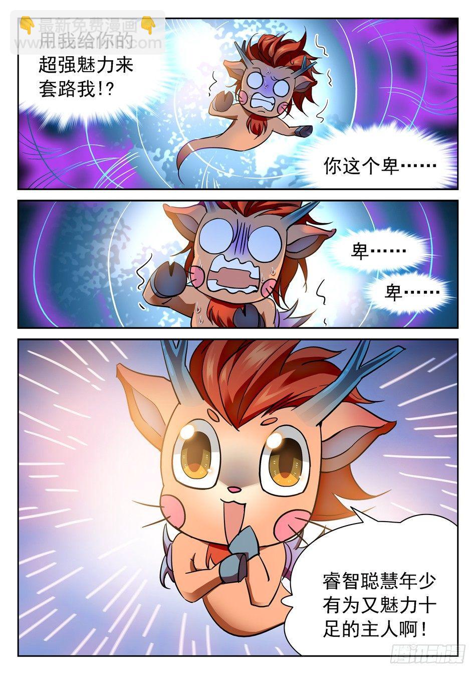 97 摆正身份-第99话
