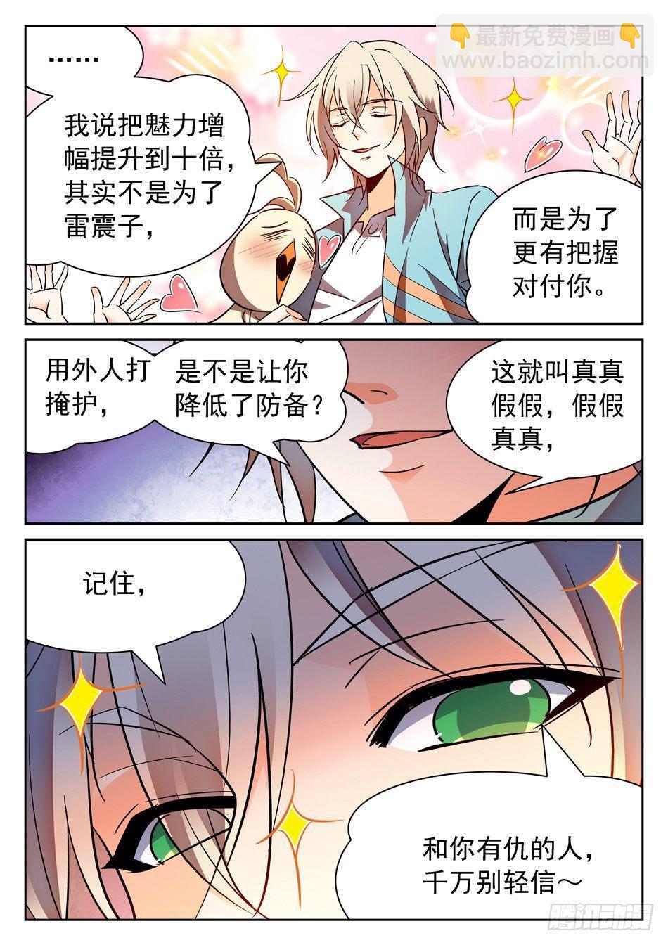 97 摆正身份-第99话