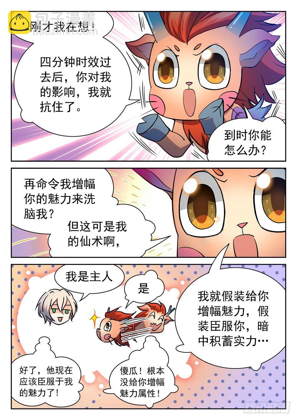 97 摆正身份-第99话