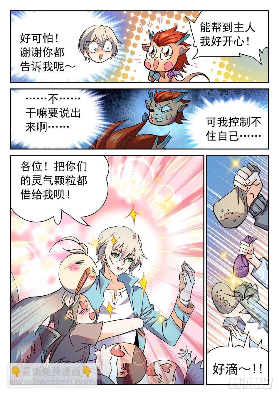 97 摆正身份-第99话