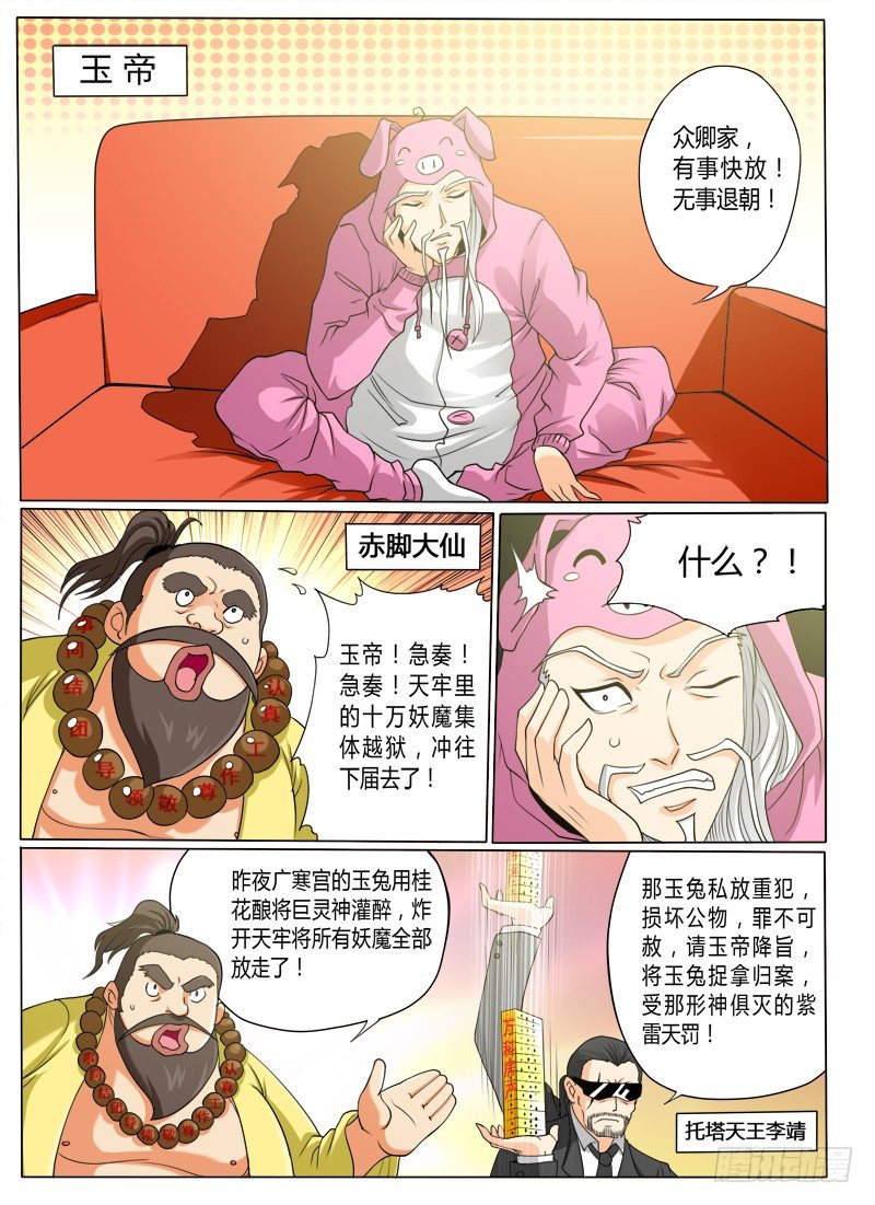 1 天上掉下个聂小倩-第1话
