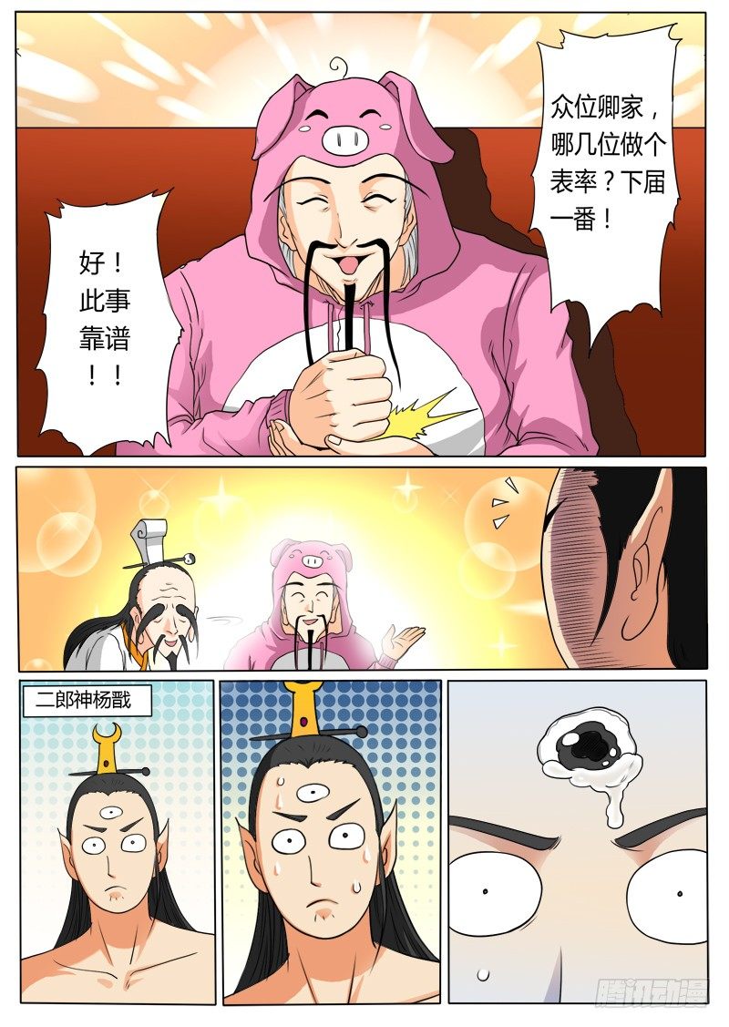 1 天上掉下个聂小倩-第1话