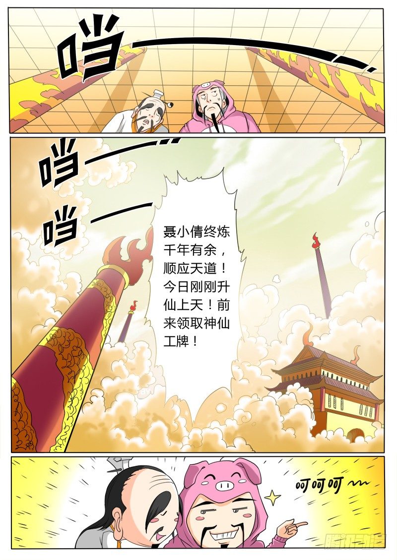 1 天上掉下个聂小倩-第1话