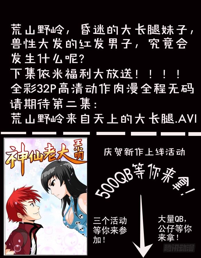 1 天上掉下个聂小倩-第1话