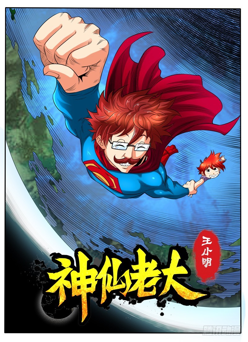 95 酒吞童子-第101话