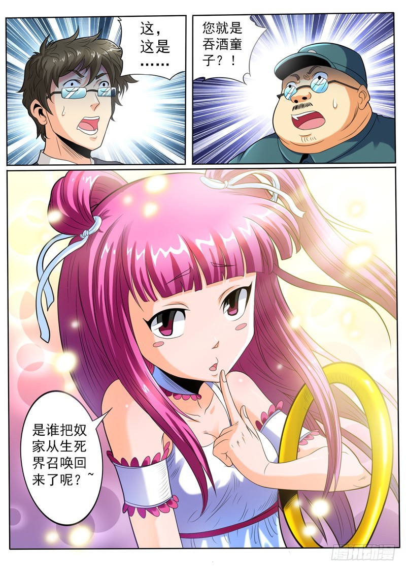 95 酒吞童子-第101话