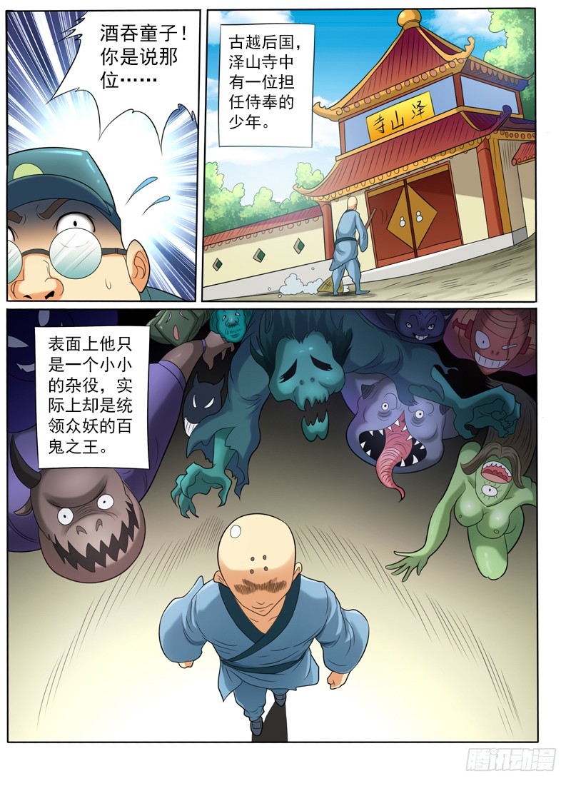 95 酒吞童子-第101话