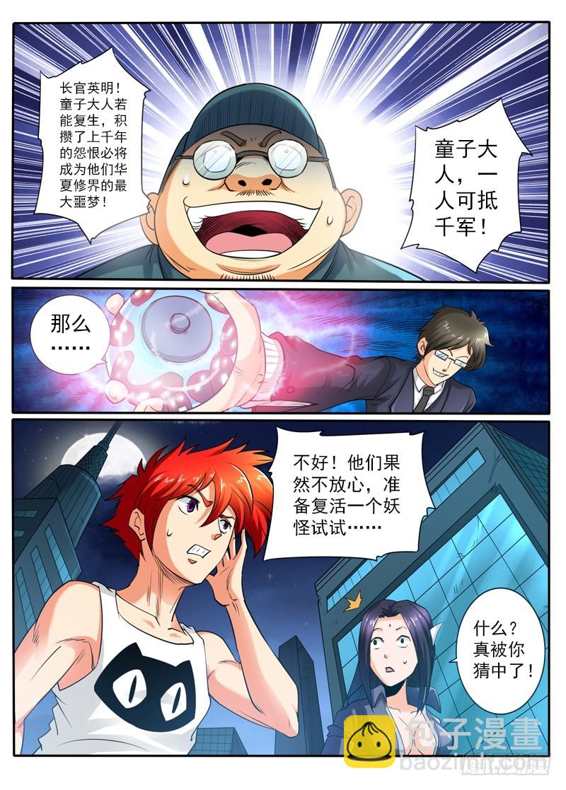 95 酒吞童子-第101话
