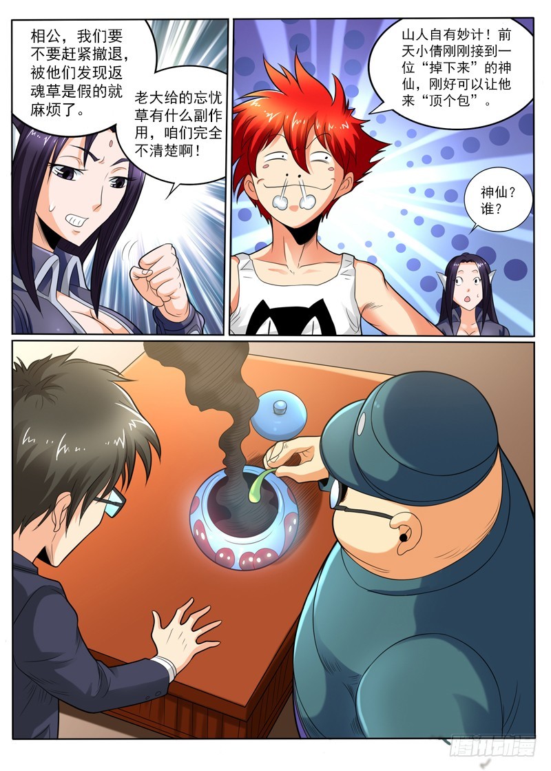 95 酒吞童子-第101话