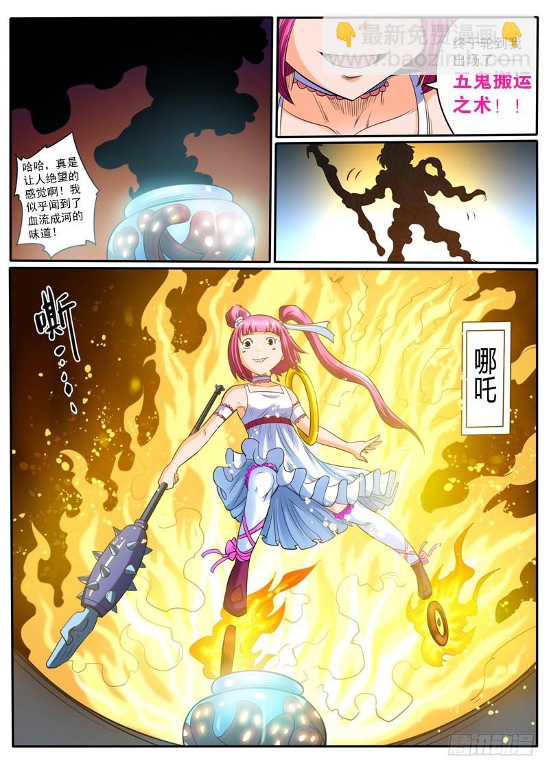 95 酒吞童子-第101话