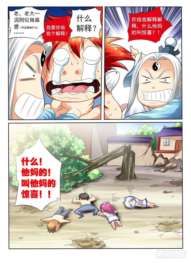 97 什么他妈的叫惊喜-第103话