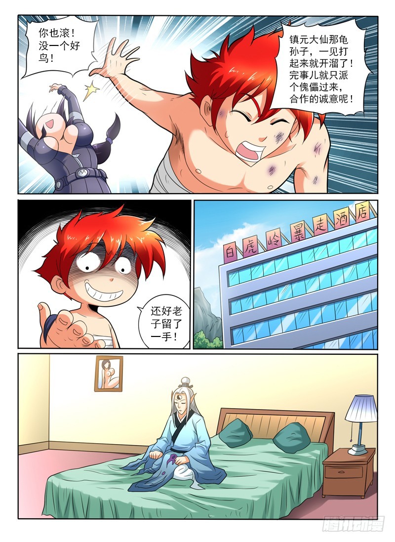 99 兽医-第105话