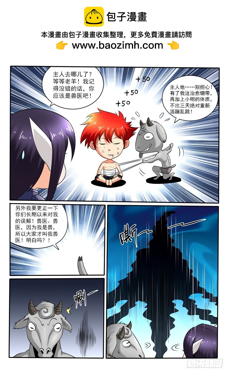 99 兽医-第105话