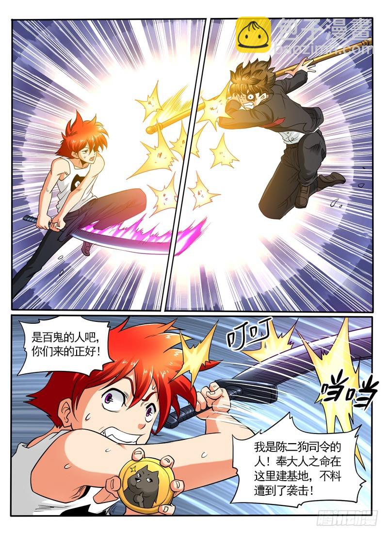 101 百鬼有内奸-第107话