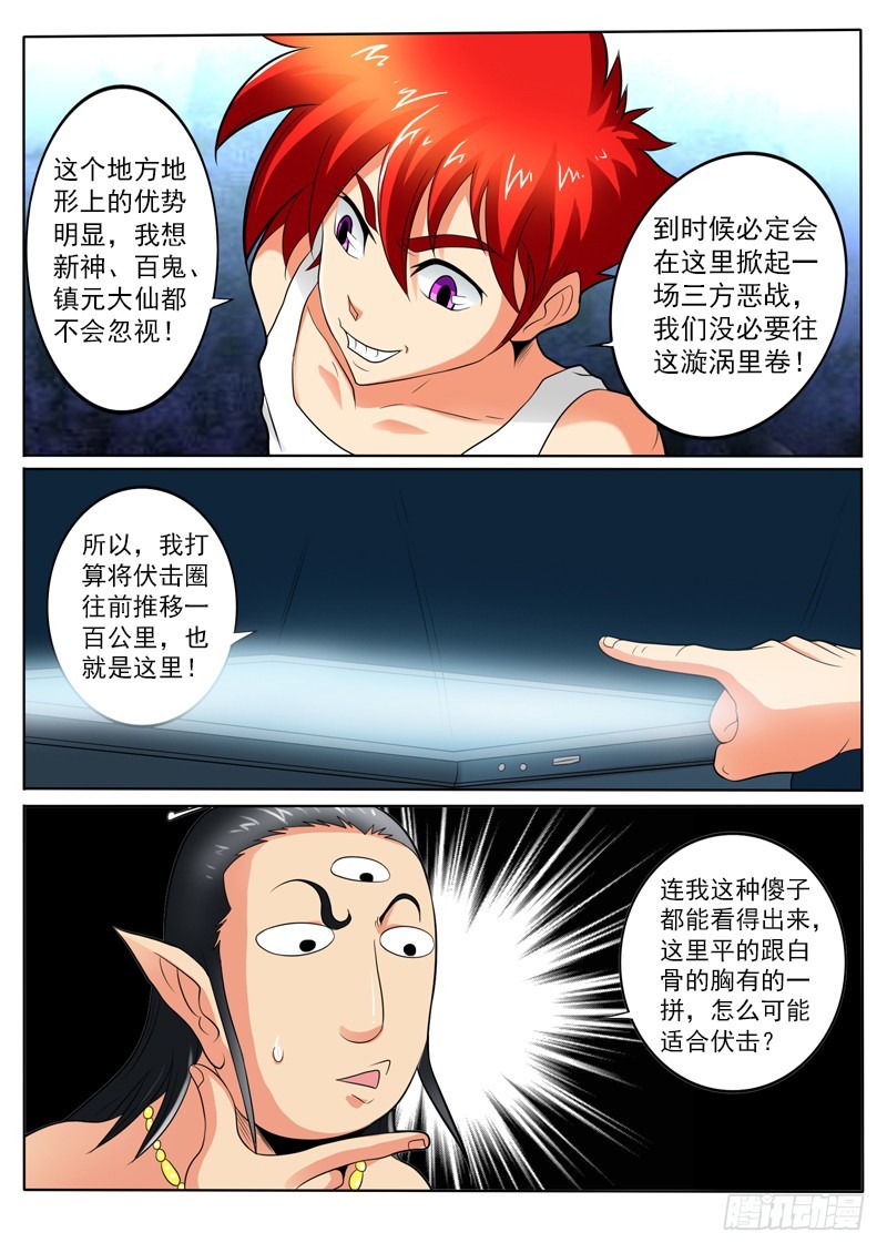 第103话 这战力...有点猛-第109话