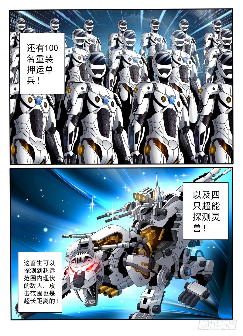 第103话 这战力...有点猛-第109话