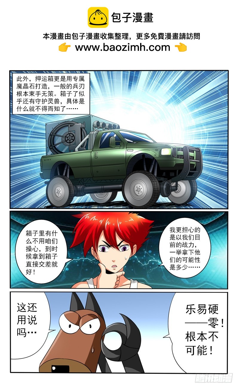 第103话 这战力...有点猛-第109话