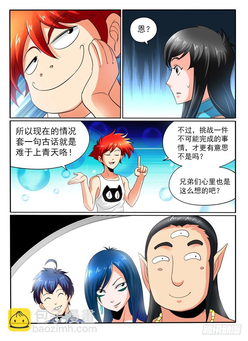 第103话 这战力...有点猛-第109话