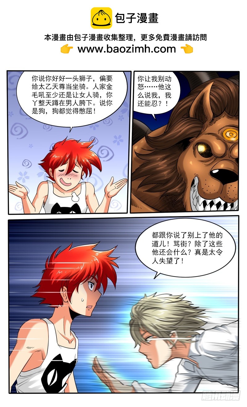 105 无耻之人-第111话