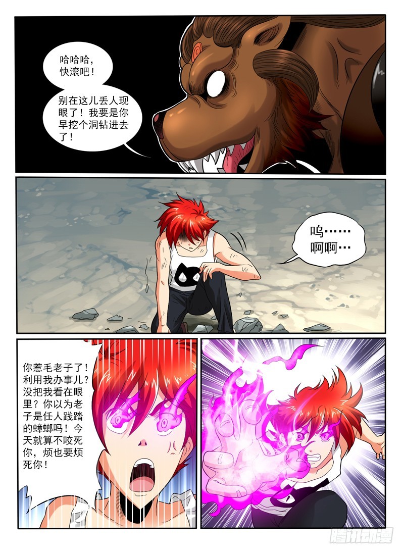 105 无耻之人-第111话