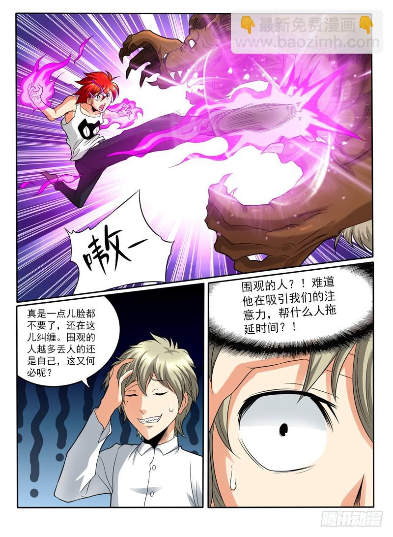 105 无耻之人-第111话
