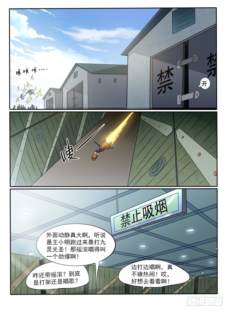 105 无耻之人-第111话