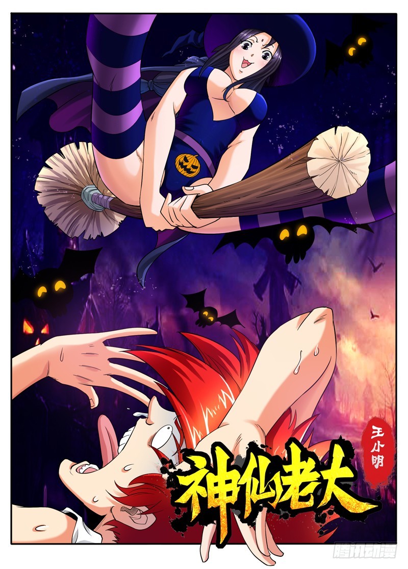 107 飘离轨道-第113话