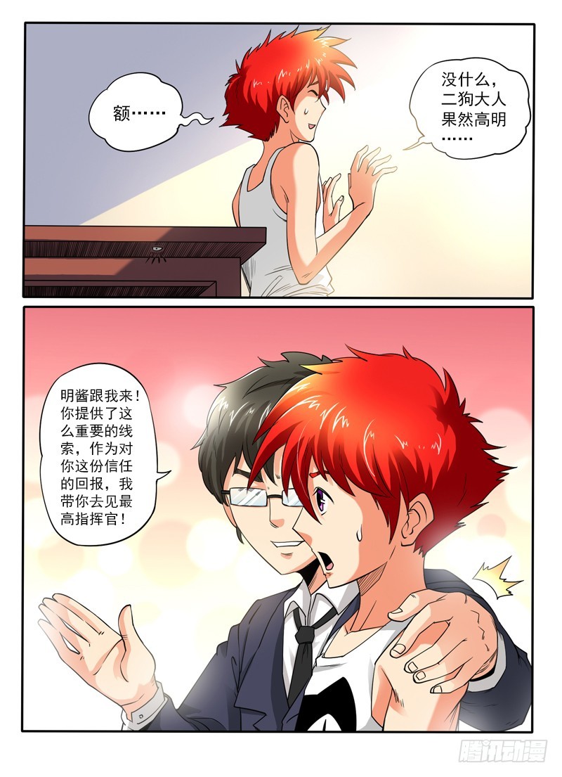 107 飘离轨道-第113话