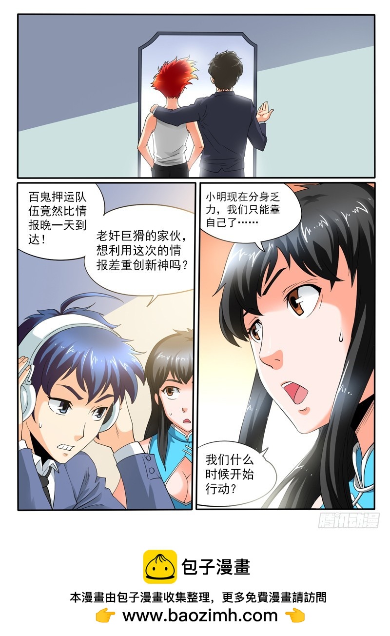 107 飘离轨道-第113话