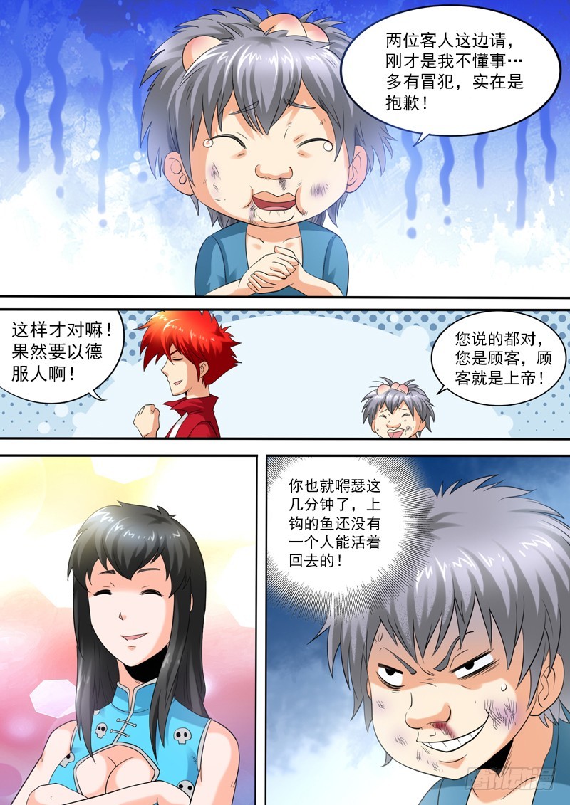 109 康帅傅-第115话