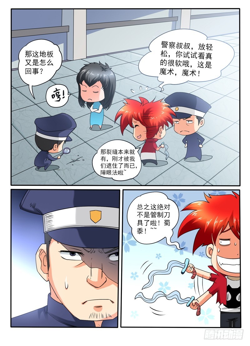 109 康帅傅-第115话