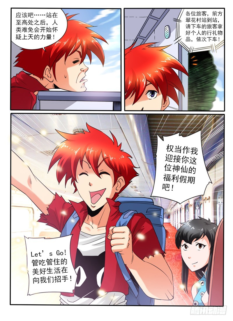 109 康帅傅-第115话
