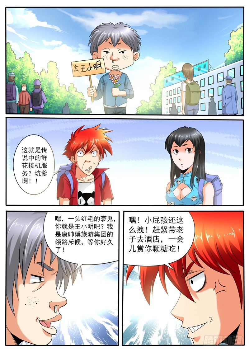 109 康帅傅-第115话