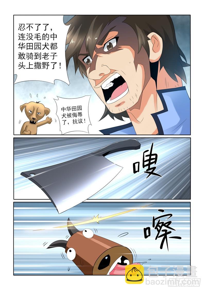 第110话五星级度假村（下）-第117话