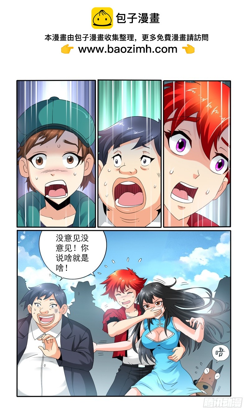 第110话五星级度假村（下）-第117话