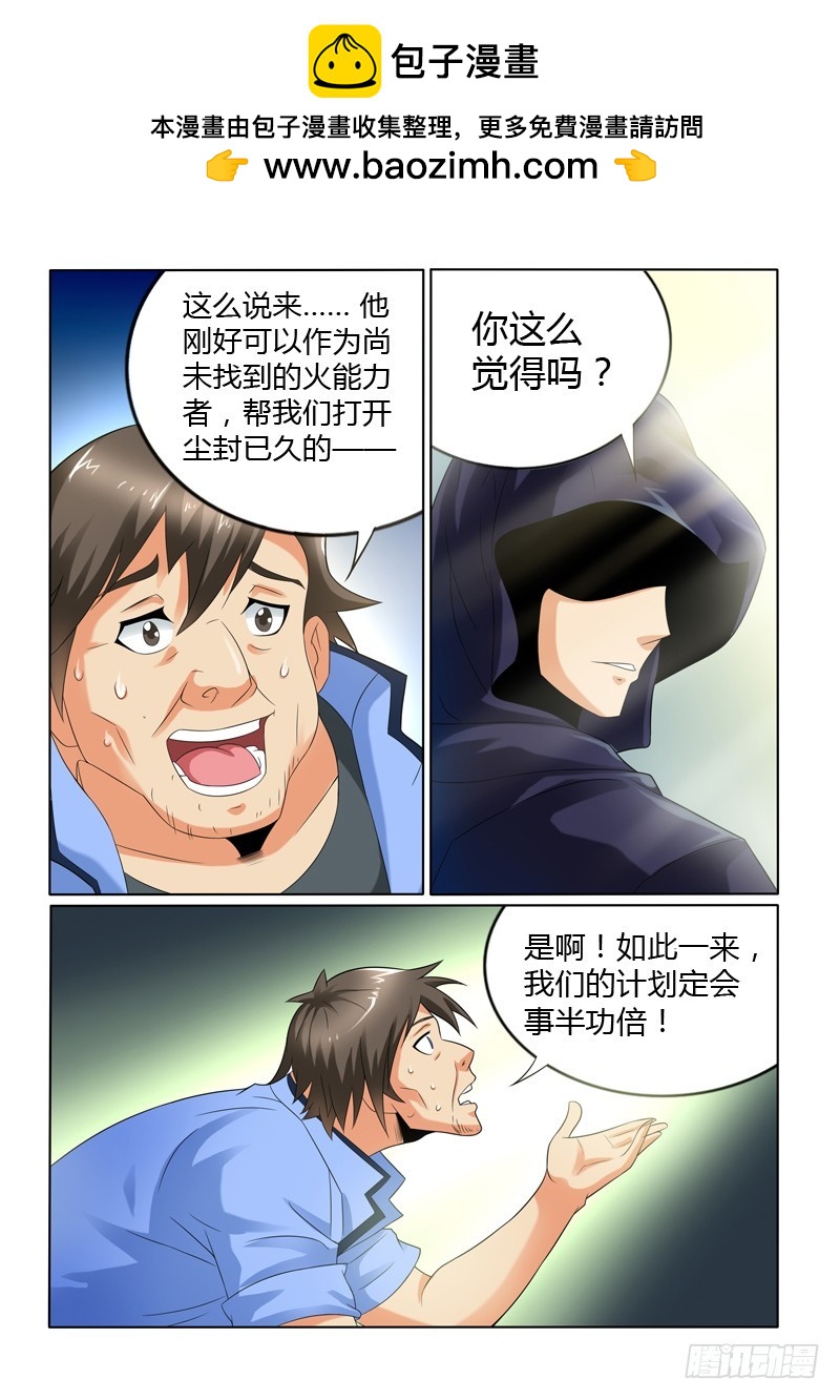 第112话 神秘的黑衣人-第119话