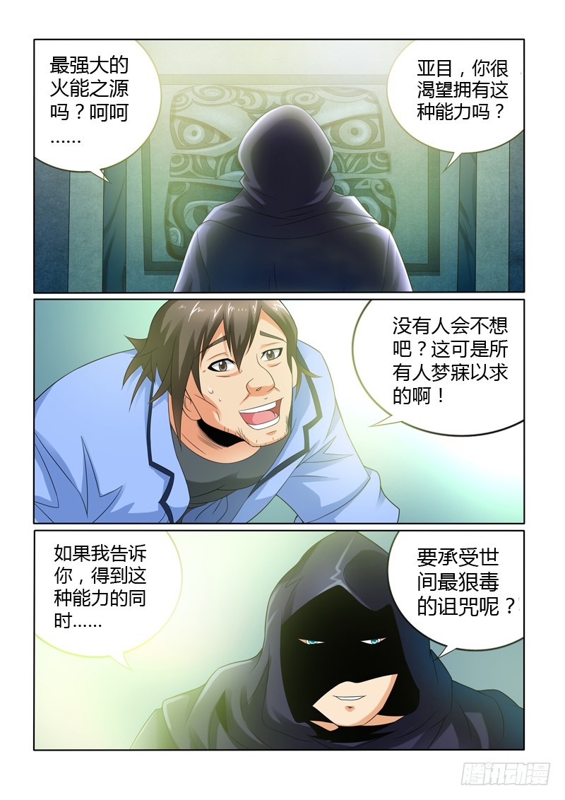 第112话 神秘的黑衣人-第119话