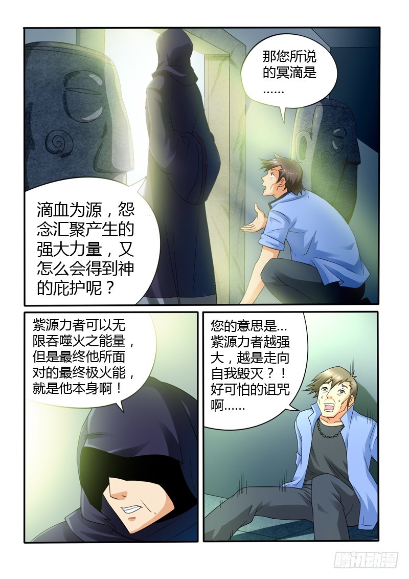 第112话 神秘的黑衣人-第119话