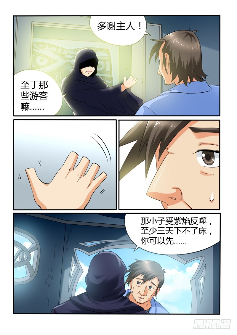 第112话 神秘的黑衣人-第119话