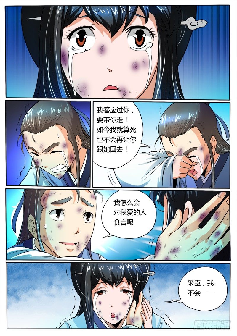 11 倩女幽魂-第13话