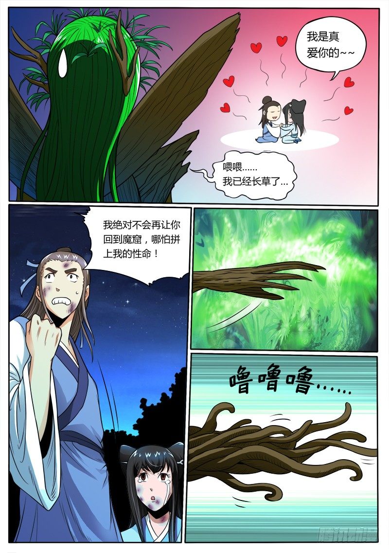 11 倩女幽魂-第13话