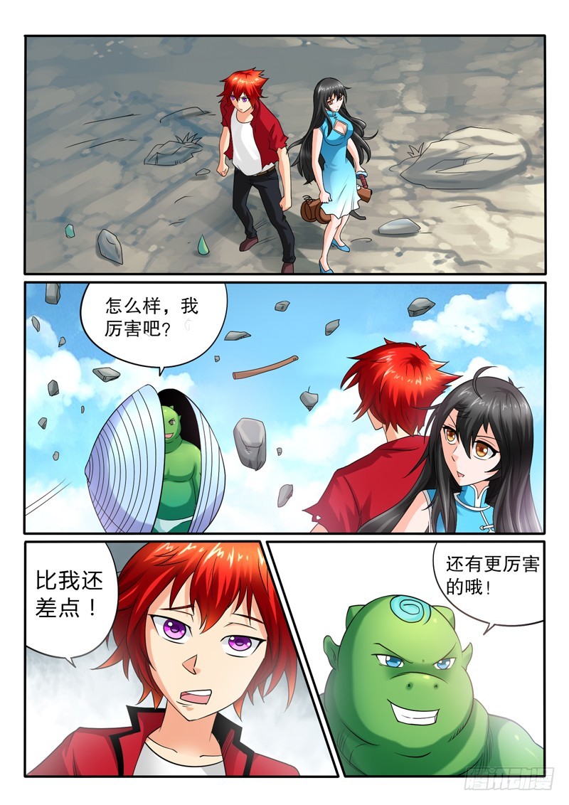 114 海市蜃蚌-第121话