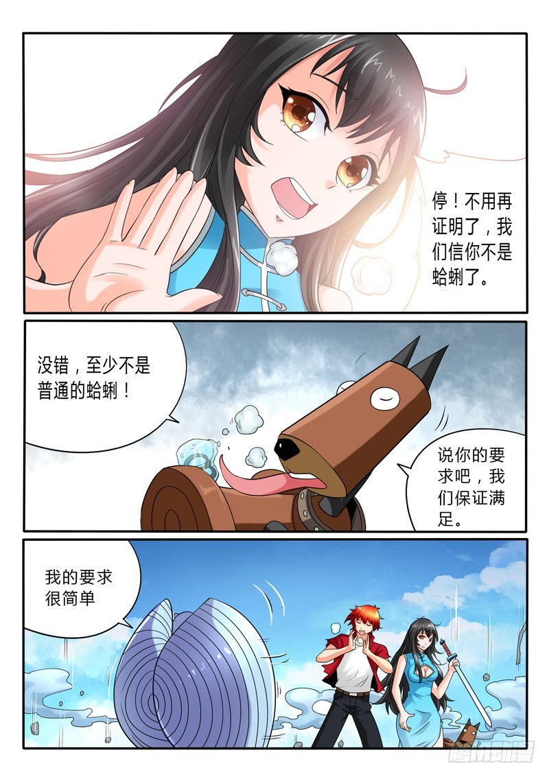 114 海市蜃蚌-第121话